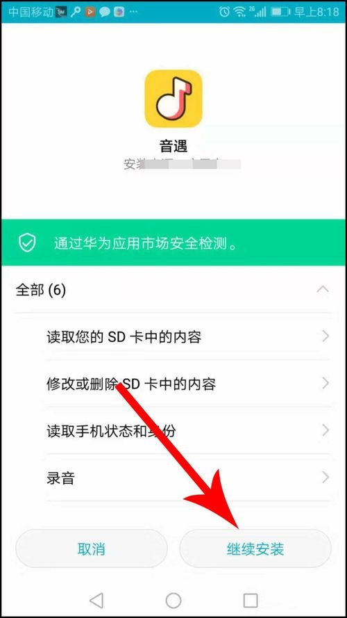 下载音遇app的具体操作流程是什么