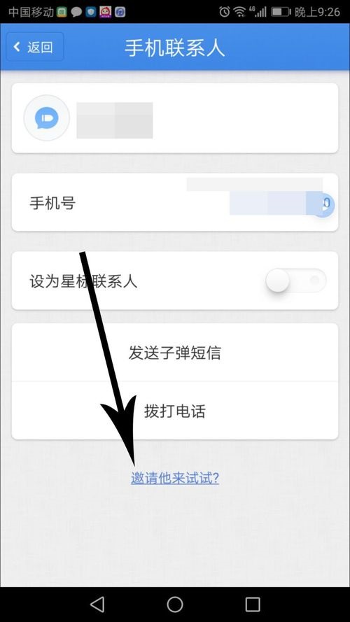 子弹短信app邀请好友的操作流程是什么