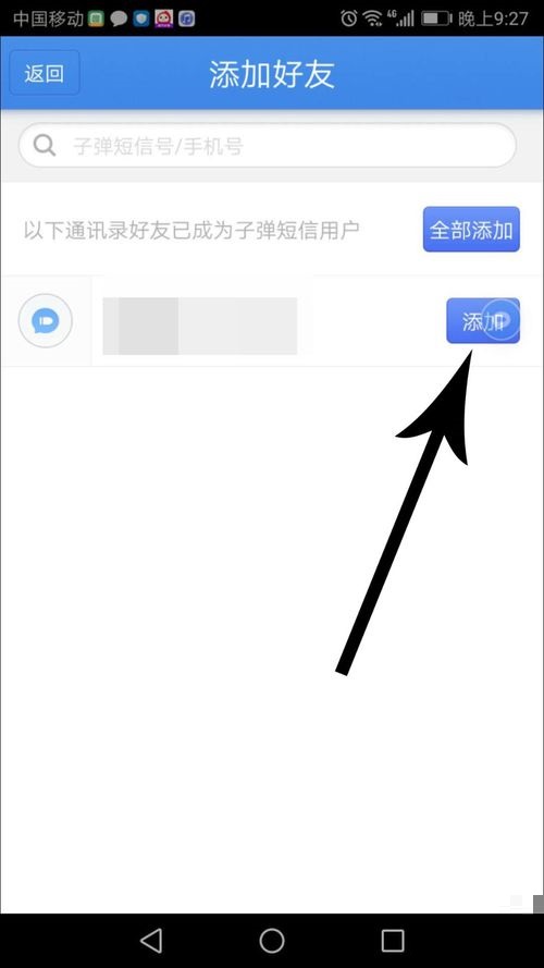 子弹短信app邀请好友的操作流程是什么