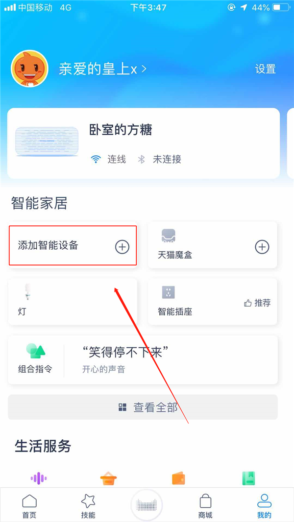 天猫精灵app添加设备的具体操作流程是什么