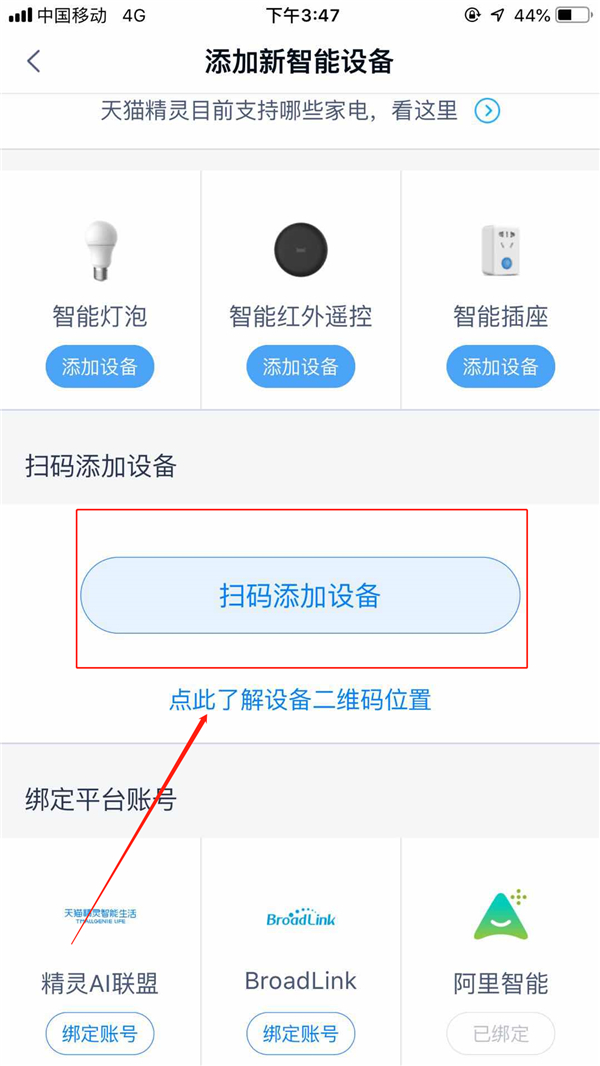 天猫精灵app添加设备的具体操作流程是什么