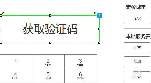 axure做倒计时