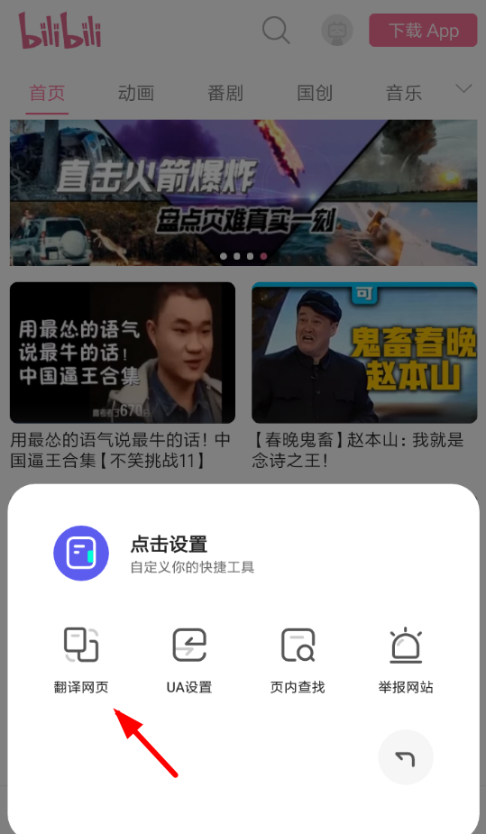 夸克浏览器如何翻译网页