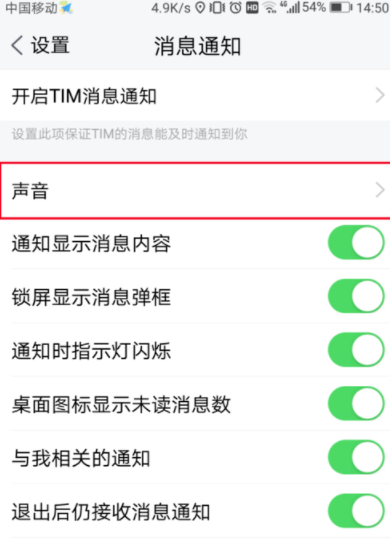 腾讯tim开启消息振动的详细操作