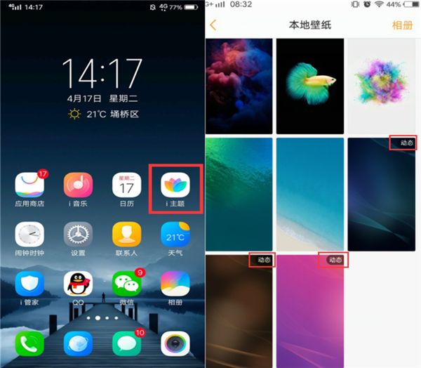 vivo x21怎么设置动态壁纸