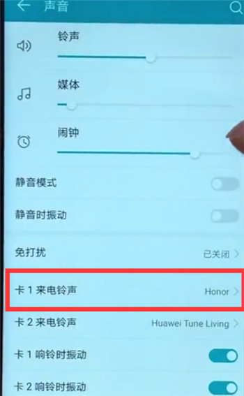华为荣耀10青春版怎么设置铃声