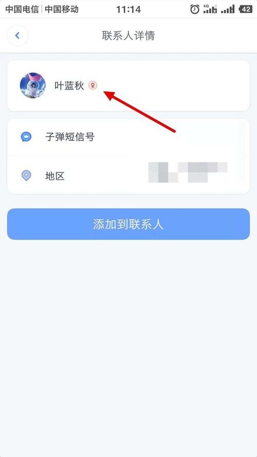 在子弹短信app进行性别更换的步骤是