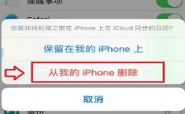 iphone8设置拒收日历广告的操作流程是什么