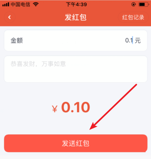 子弹短信app给好友发红包的图文教程