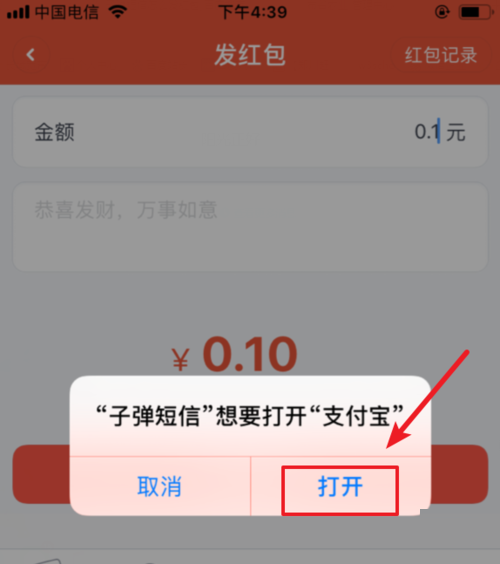 子弹短信app给好友发红包的图文教程