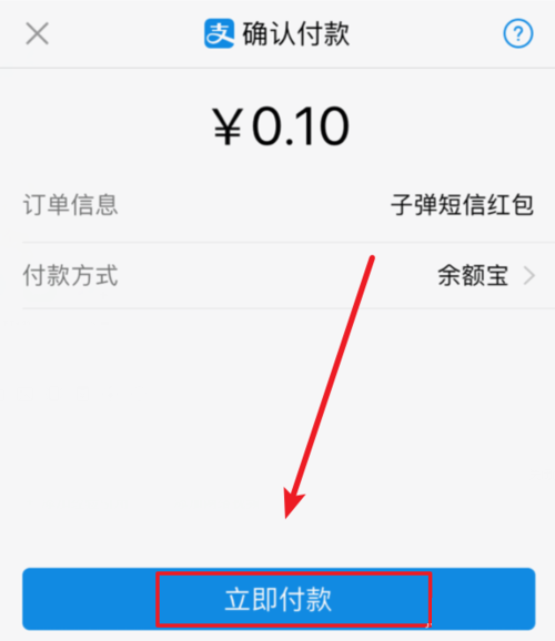 子弹短信app给好友发红包的图文教程