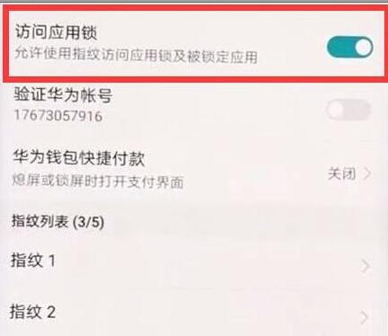 荣耀畅玩8c指纹设置在哪里