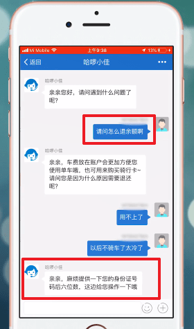 哈啰出行中退款的具体操作步骤介绍