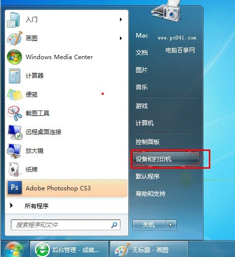 windows7如何设置打印机共享设置