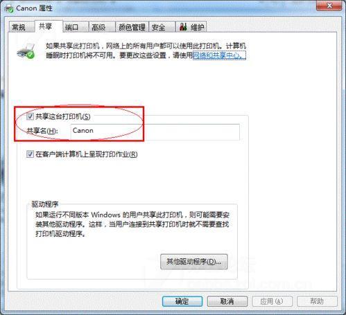 windows7如何设置打印机共享设置