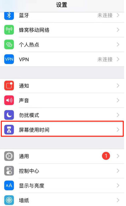 iphone如何设置应用限额