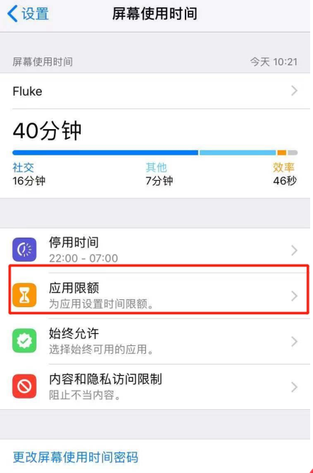 iphone如何设置应用限额