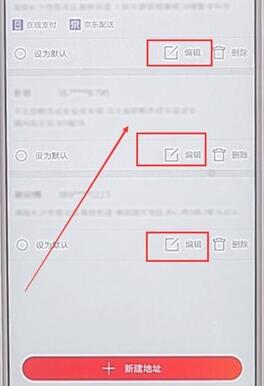 京东app更改地址的简单操作方法