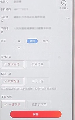 京东app更改地址的简单操作方法