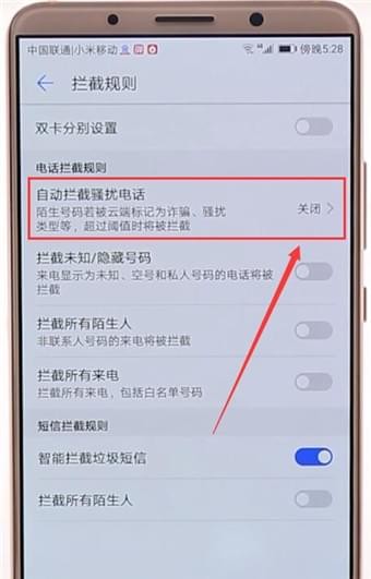 华为手机设置骚扰电话拦截