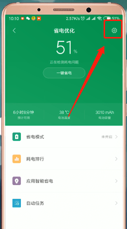 红米手机设置自动关机的基础操作是什么