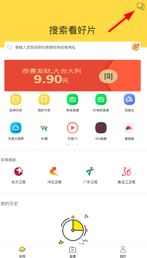 西瓜进行投屏的具体流程讲述是什么