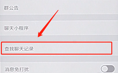 微信如何查看群聊天记录
