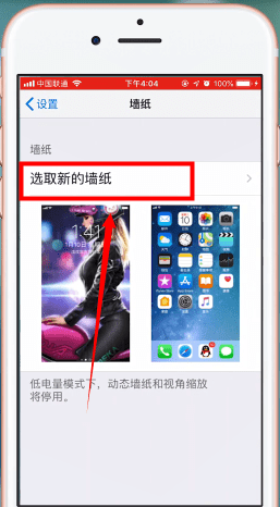 苹果手机更换壁纸的图文操作是什么