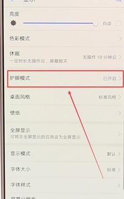 华为手机怎么把护眼模式关掉
