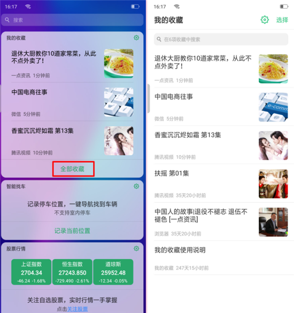 oppor17我的收藏在哪?