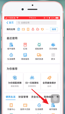 支付宝app拍证件照的详细操作流程