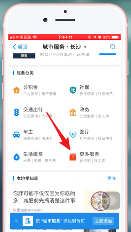 支付宝app拍证件照的详细操作流程