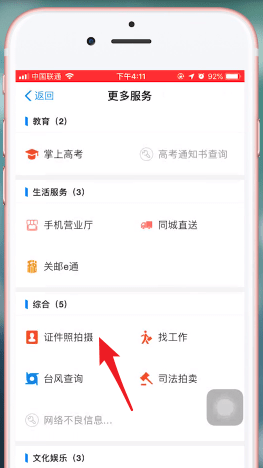 支付宝app拍证件照的详细操作流程