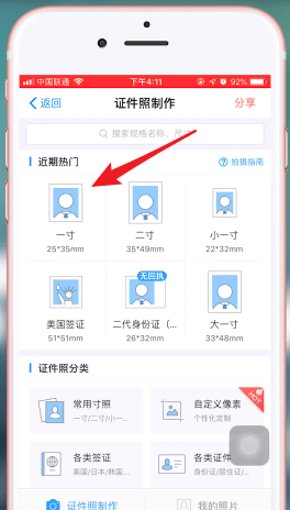 支付宝app拍证件照的详细操作流程