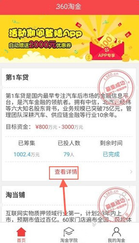 360淘金中投资众筹的详细步骤是什么