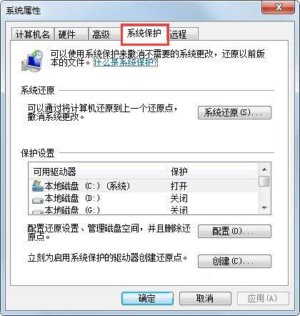 win7如何设置系统还原点