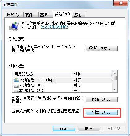 win7如何设置系统还原点