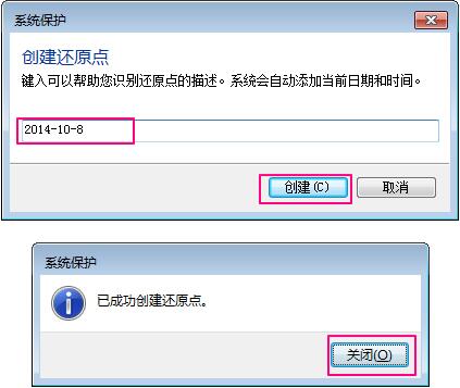 win7如何设置系统还原点