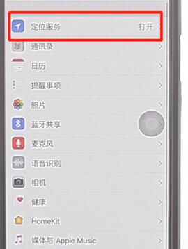 在苹果手机里设置定位的简单操作是什么