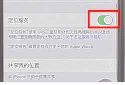 在苹果手机里设置定位的简单操作是什么