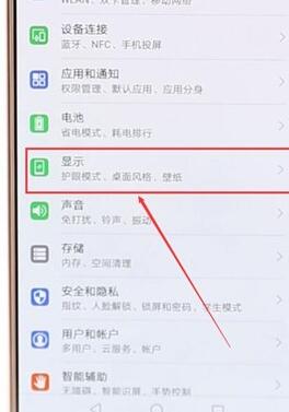 华为手机怎样找到护眼模式
