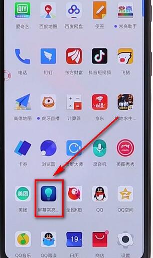 一加手机设置屏幕常亮的操作过程