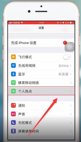 苹果ios12开启热点的操作流程是什么