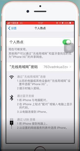 苹果ios12开启热点的操作流程是什么