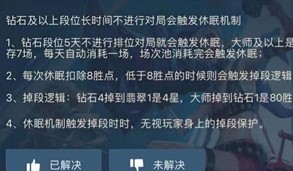 英雄联盟手游排位休眠是什么意思