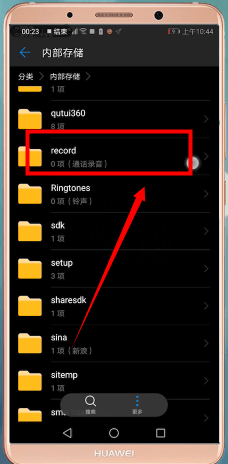 华为手机如何找电话录音