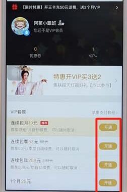 腾讯app开会员的基础操作是什么