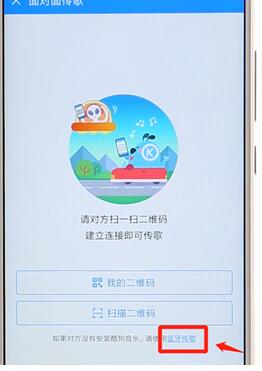 酷狗音乐app传歌的详细操作方法