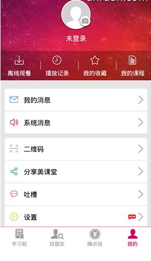 美课堂app注册账号的操作过程是什么