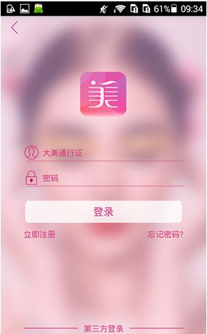 美课堂app注册账号的操作过程是什么